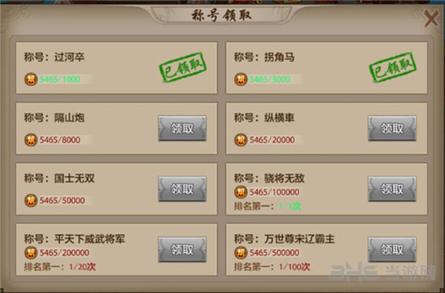 天龙八部手游截图3