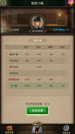 正统三国图片4
