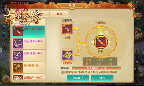 古剑绝学截图2
