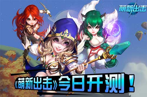 萌新出击截图1