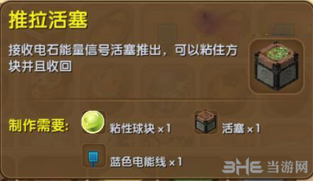 迷你世界推拉活塞1