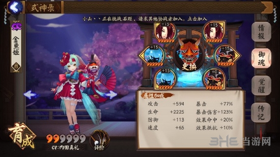 阴阳师截图3