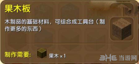 迷你世界果木板截图1