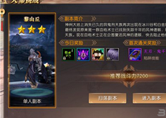轩辕传奇手游黎山丘怎么过 轩辕传奇手游黎山丘通关技巧介绍