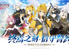 燃魂激斗日式幻想RPG《终焉誓约》预约开启