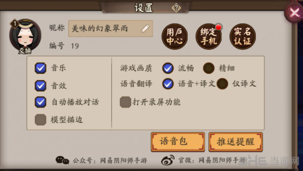 阴阳师截图1