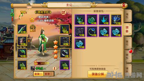 胡莱三国2截图2