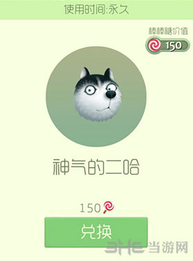 球球大作战神气的二哈皮肤1