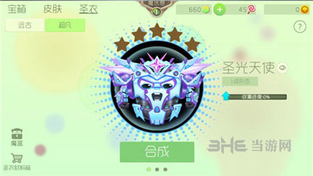 球球大作战战争圣光天使截图2