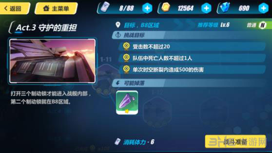 崩坏3rd1-13截图1