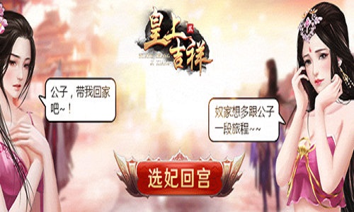 培养皇子我去玩《皇上吉祥2》上书房玩法