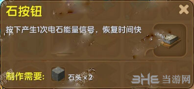 迷你世界石按钮截图1