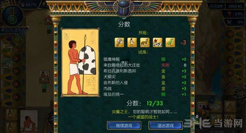 史前埃及截图1