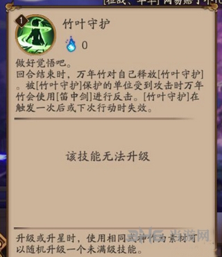 阴阳师万年竹技能截图2