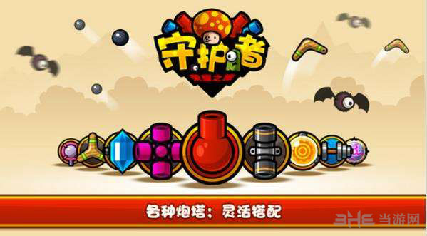 守护者荣耀之旅截图1
