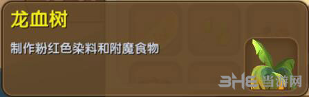迷你世界龙血树截图1
