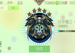 球球大作战战争魔王圣衣怎么获得 战争魔王圣衣皮肤获取方法