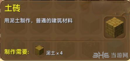 迷你世界土砖截图1