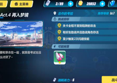 崩坏3rd1-17怎么打 1-17合作的考验过关攻略