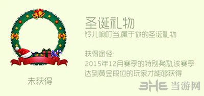 球球大作战圣诞礼物头环截图1