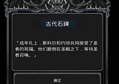地下城堡2黑暗觉醒石碑任务怎么过 各阶段石碑任务攻略