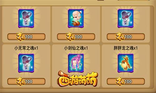 西游萌萌图片3