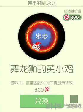 球球大作战舞龙狮的黄小鸡光环截图1