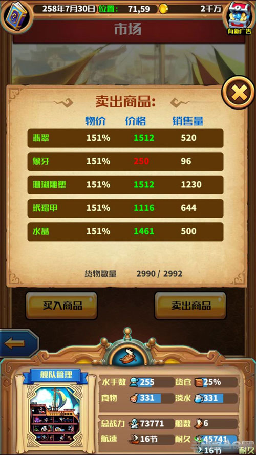 小小航海士截图1
