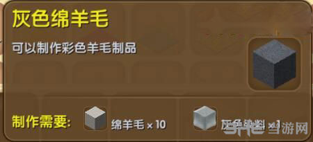 迷你世界灰色绵羊毛截图1