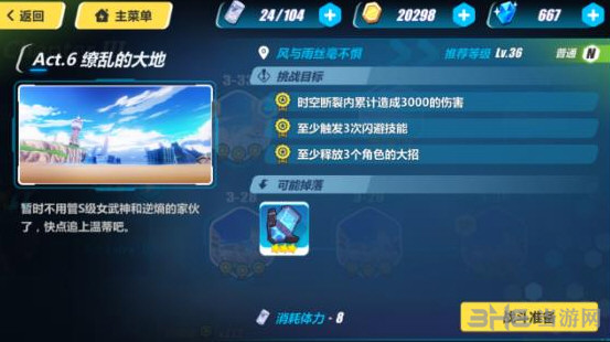 崩坏3rd3-32截图1