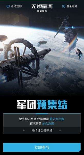 星战前夜：无烬星河图片5