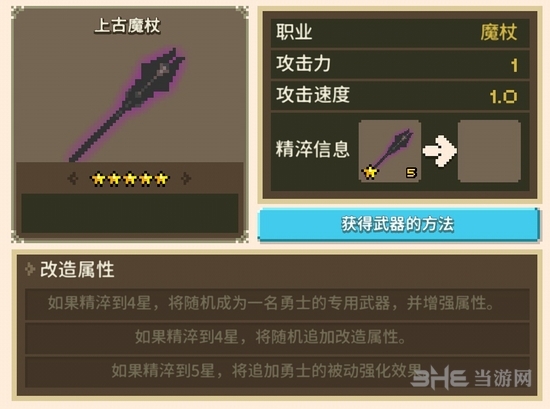 克鲁赛德战记上古魔杖图片