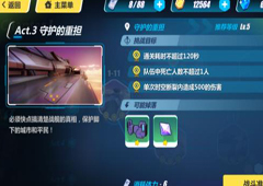 崩坏3rd1-12怎么打 1-12守护的重担过关攻略