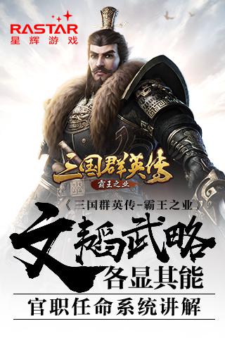 三国群英传-霸王之业图片1