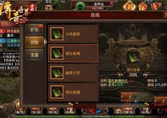 传奇世界手游装备怎么合成 传奇世界手游装备合成攻略
