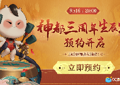 神都危机降妖师速归！《神都夜行录》三周年生辰宴预约开启