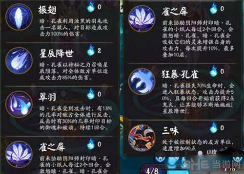 阴阳师暗孔雀截图2