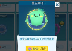 欢乐球吃球星尘物语光环怎么获得 星尘物语介绍攻略