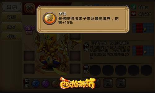 西游萌萌截图4