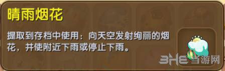 迷你世界晴雨烟花截图1