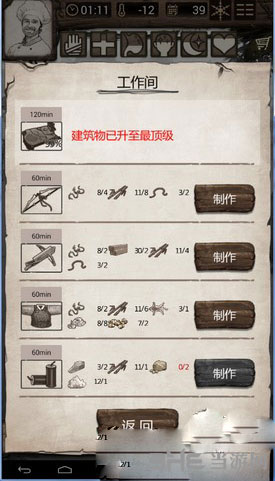 荒野求生手游截图2
