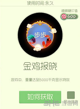 球球大作战金鸡报晓截图1