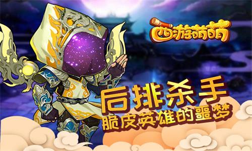 西游萌萌图片1