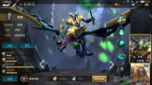 传说对决普雷塔截图1