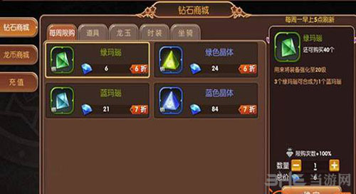 龙之谷手游商城截图1