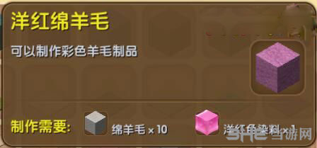 迷你世界洋红绵羊毛截图1