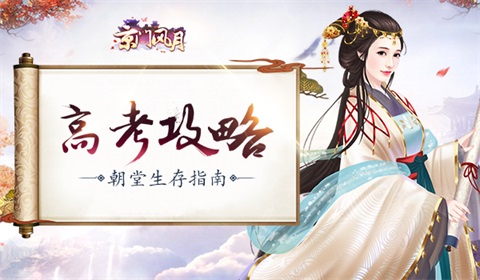 京门风月手游图片1