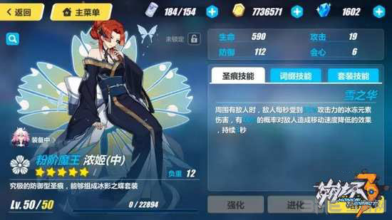 崩坏3浓姬圣痕截图1