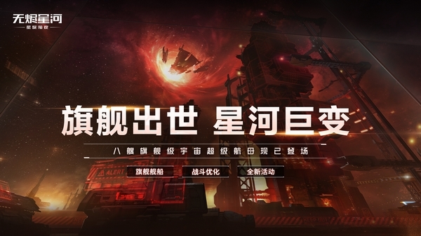 星战前夜：无烬星河图片1