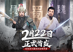 三国老戏骨再聚首 首宣《卧龙吟2》定档2月22日！